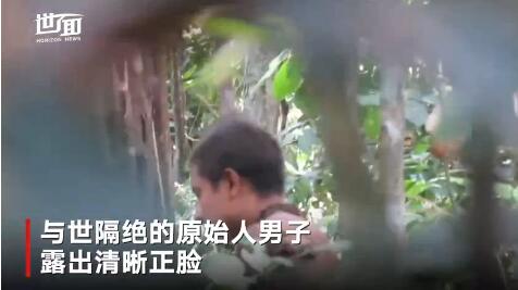 罕见影像曝光亚马逊雨林原始人镜头前露出清晰正脸