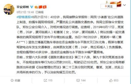 群众举报“网红”开兰博基尼堵路摆拍车祸现场 郑州警方：拘5日