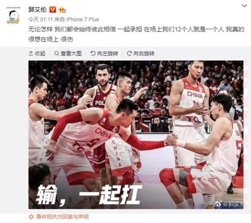 男篮队员齐发声力挺周琦：输，一起扛！