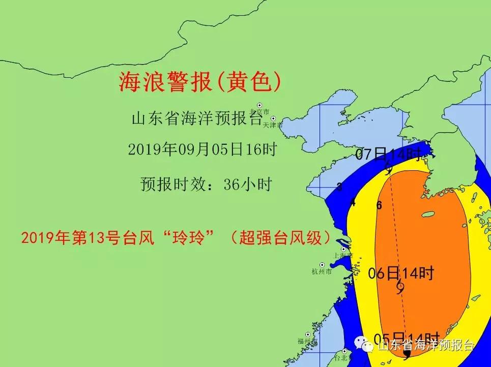 台风黄色预警！13号台风玲玲加强为强进黄海 2019年台风最新消息 台风玲玲最新路径实时发布系统