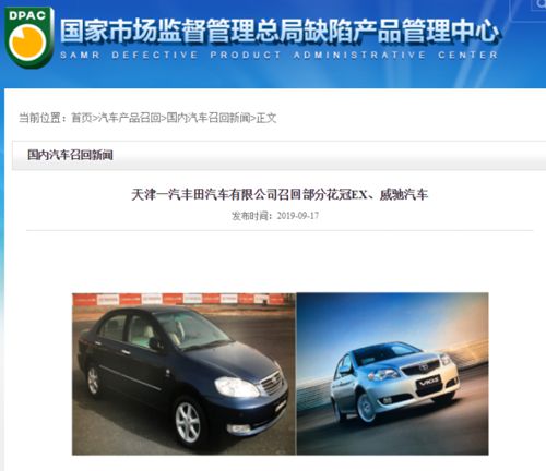 丰田召回45万辆车 因安全气囊问题