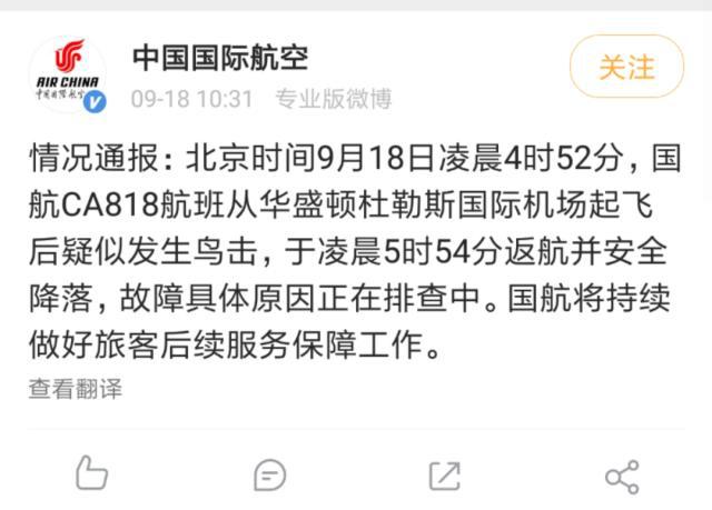 国航一架美国飞北京客机引擎起火返航 疑似发生鸟击