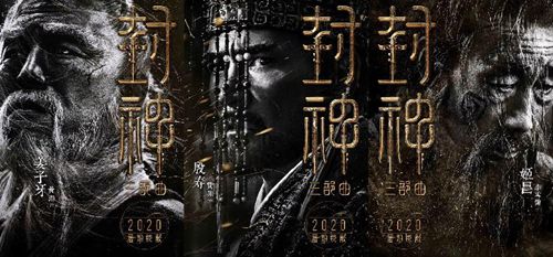 黄渤出演姜子牙费翔演纣王封神三部曲演员阵容公布