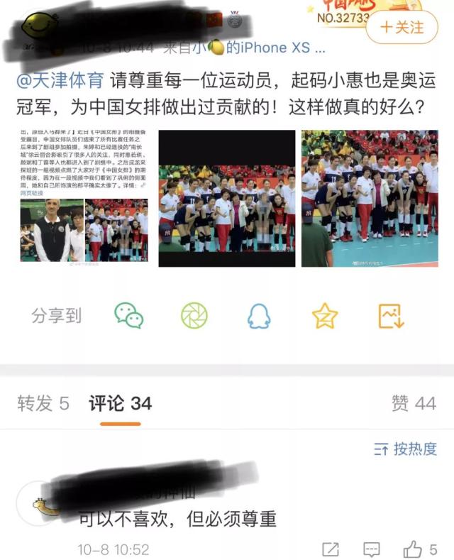 《中国女排》合照惠若琪被打马赛克 天津体育道歉
