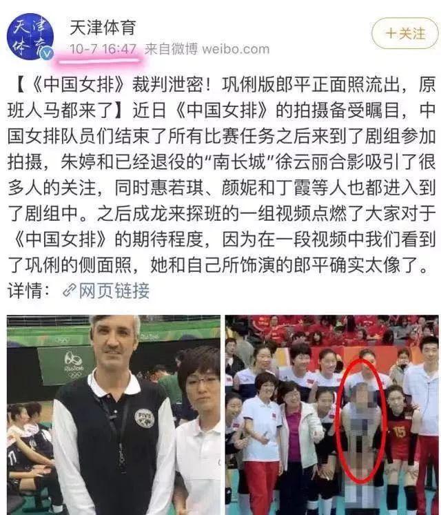 《中国女排》合照惠若琪被打马赛克 天津体育道歉