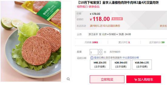 人造肉饼价格是猪肉6倍！口感只是接近真肉 你会吃吗？