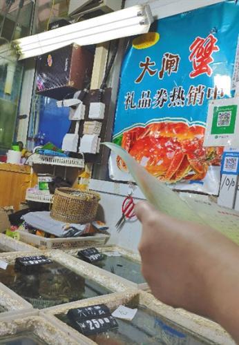 “纸螃蟹”产业链调查：多方可从蟹卡蟹券中渔利 消费者却遇到各种糟心事