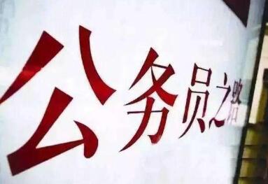 2020国考报名结束职_2020国考补录7011人报名截止于7月30日