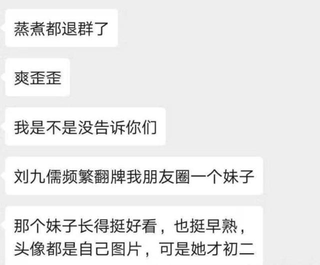 德云社要求演员退出粉丝群或因刘九儒频繁联系群里初二女生