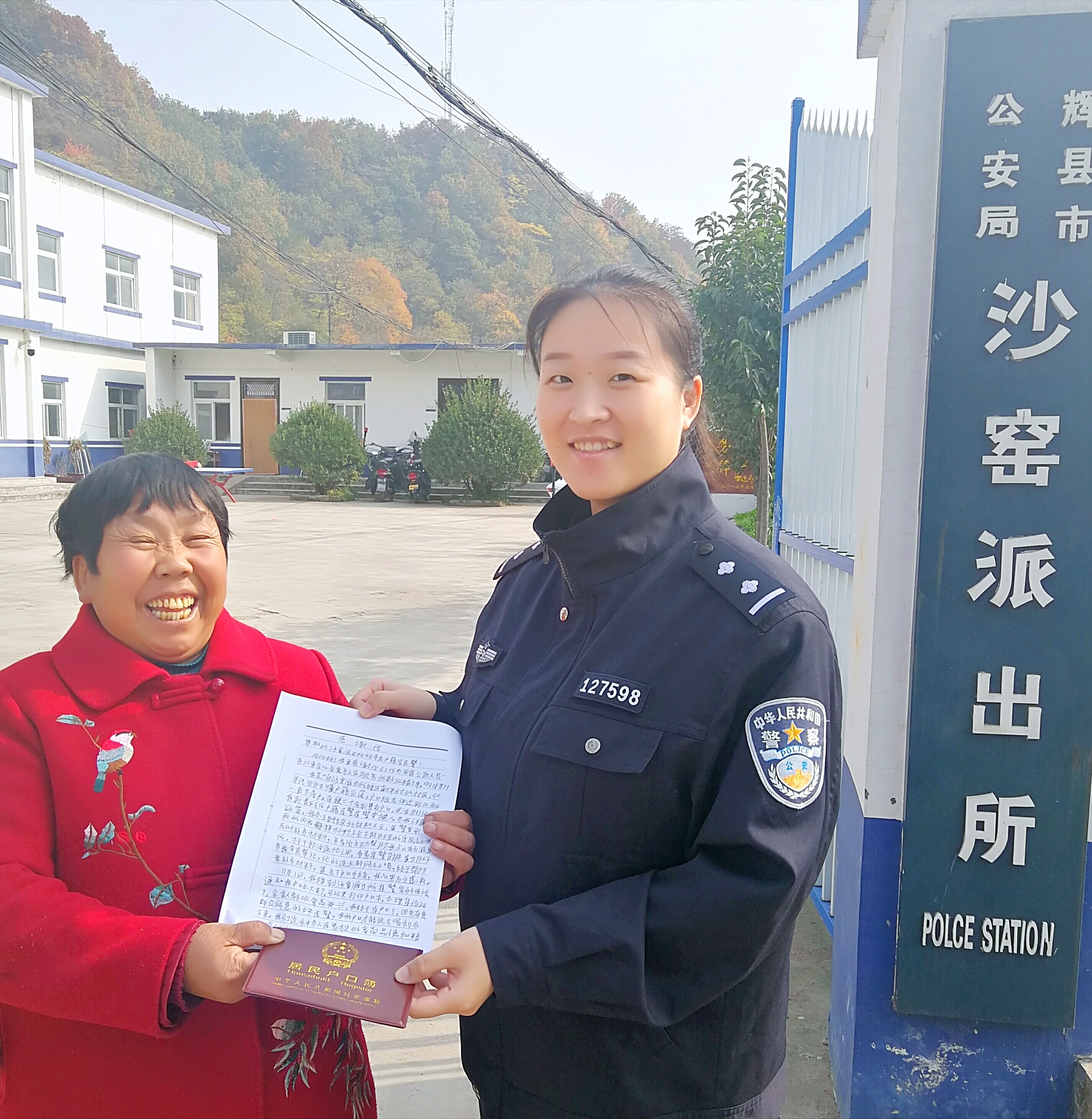 辉县市公安局沙窑派出所:一封感谢信警民鱼水情