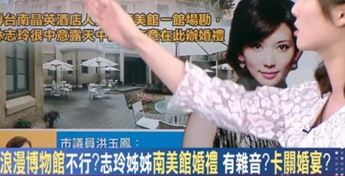 林志玲台南美术馆办婚宴遭抵制：婚礼可以婚宴