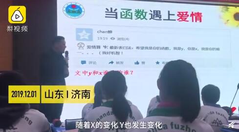 数学老师用爱情观讲解函数 爱情也是没有尽头的