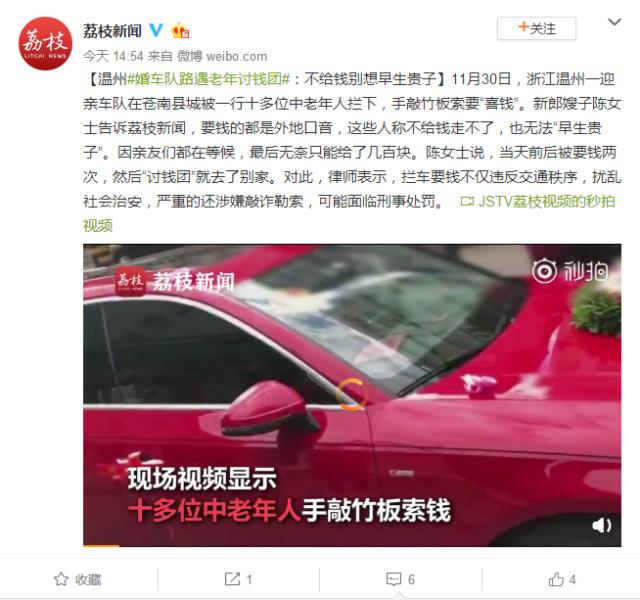 温州一婚车队路遇老年讨钱团 手敲竹板要“喜钱”