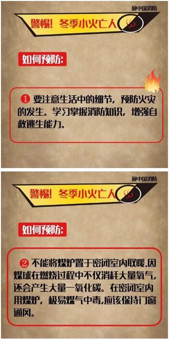 中国消防怼气象局 发冬季消防提醒 只因为这样一