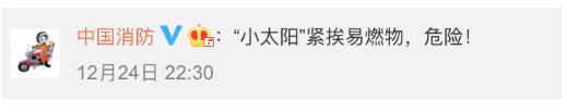中国消防怼气象局 发冬季消防提醒 只因为这样一
