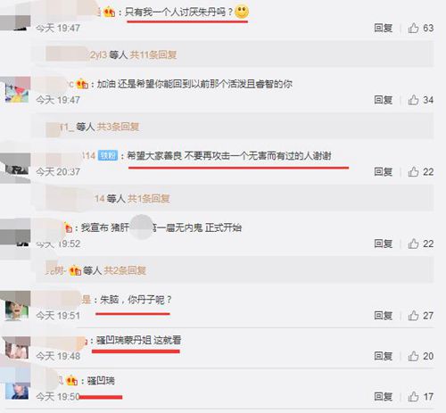 朱丹直播回应口误 “天下我最棒”引网友一片哗