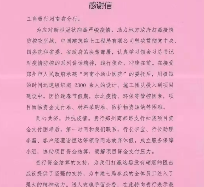 众志成城共克时坚一封来自河南抗疫前线的感谢信