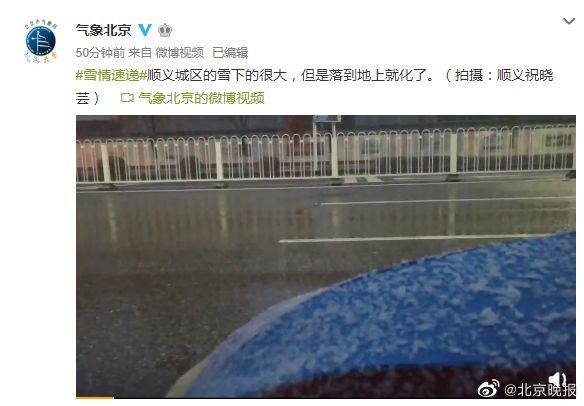 北京迎来大雨雪 密云大兴等地已被白雪覆盖