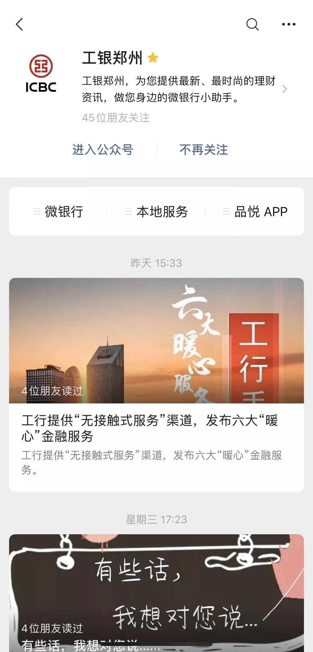 5来源：中国网 | 作者：佚名 | 字号：a+ ｜ a-①关注“工银郑州”微信公众号②点击公众号下方