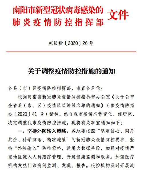 信阳市有序恢复全市生产生活秩序的通告（3月29日信阳息县发现1例新冠肺炎无症状感染者）