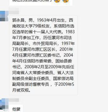 郭永昌是郑州郭某鹏的父亲当事人辟谣我只有一个女儿