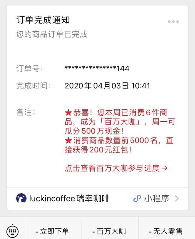 此时记者收到订单完成通知,同时收到一条提醒,因为累计消费超过5件
