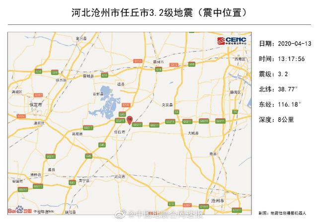 河北沧州市任丘市发生3.2级地震震源深度8千米,北京天津有震感