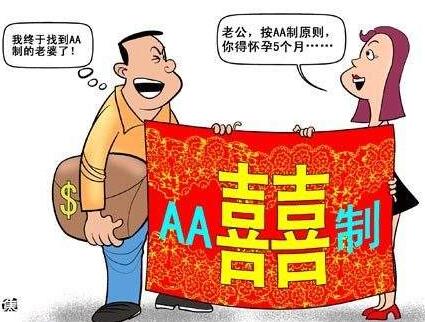 aa制的坏处 aa制看似双方公平,各花各的钱,但是总有人赚的多,有人赚