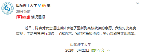 冠县被冒名顶替女子希望重读 山东理工大学：努力帮助其实现愿望