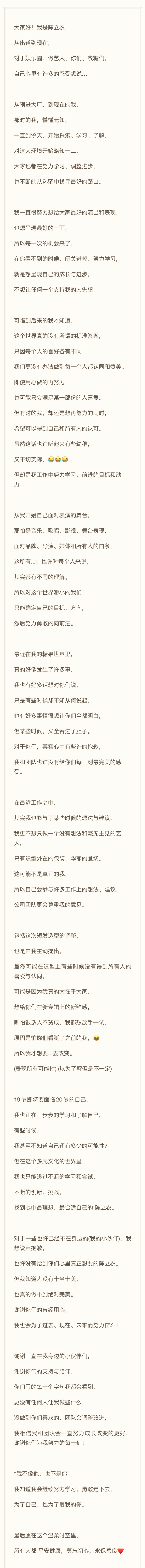 陈立农发长文回应粉丝：这个世界没有所谓的标准答案