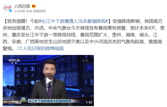 长江中下游遭遇入汛来最强降雨，预计持续4天