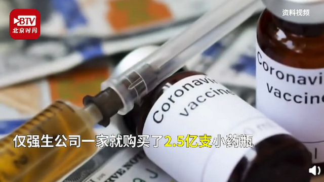 新冠疫苗需求令全球玻璃药瓶短缺 等疫苗研发成功您会接种吗？