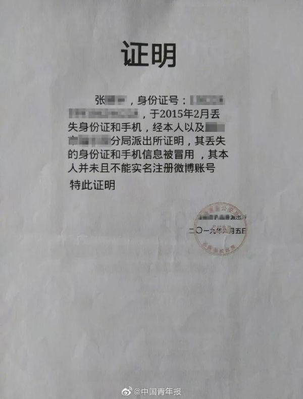 杨紫名誉权侵害案被告伪造证据 法院开出10万元罚单 公安章也敢伪造