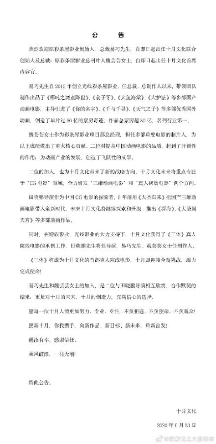 《大圣归来》导演田晓鹏宣布将拍《三体》