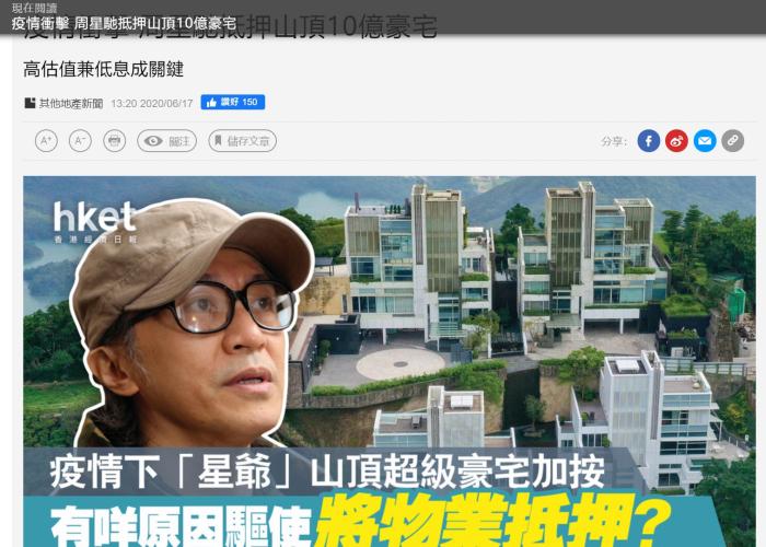 周星驰被曝抵押11亿元豪宅 周星驰为何抵押房产？