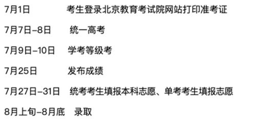 北京高考成绩7月25日发布 7月27-31日填报志愿
