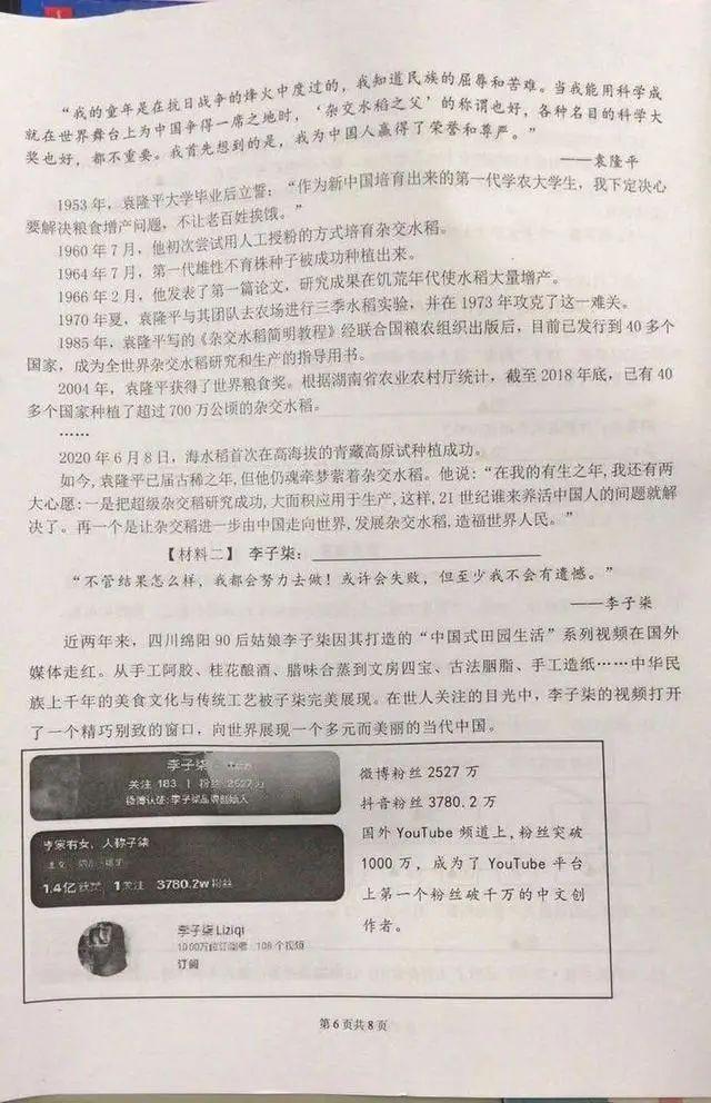 李子柒被写入小学语文考卷 家长却闹翻 怎么回事？