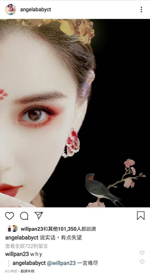 Angelababy说实话有点失望是怎么回事？真相来了
