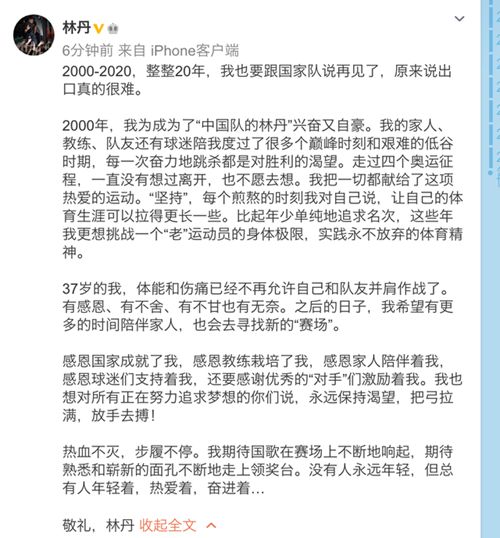 37岁中国羽毛球名将林丹宣布退役