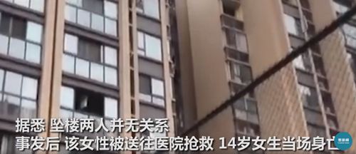 离奇！14岁少女凌晨跳楼身亡 女邻居随后也从7楼跳下