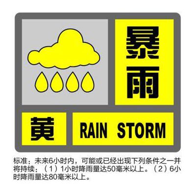 上海暴雨预警：未来6小时内将出现7-9级雷雨大风