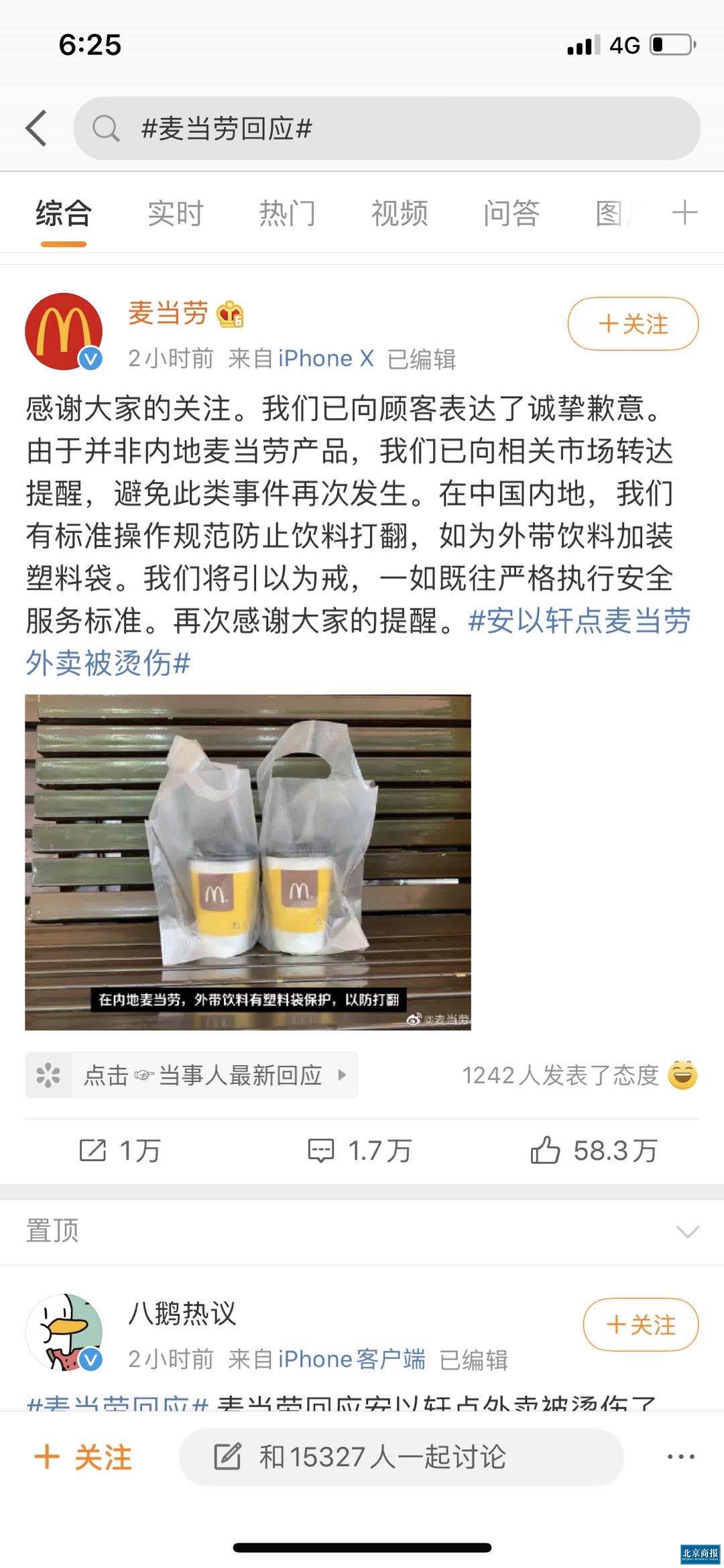 安以轩点麦当劳外卖被烫伤 麦当劳中国回应：杜绝此类事件再次发生