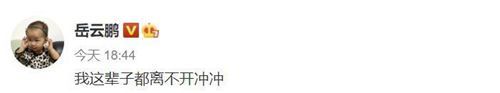 岳云鹏这辈子都离不开冲冲！盘点把助理宠上天的明星