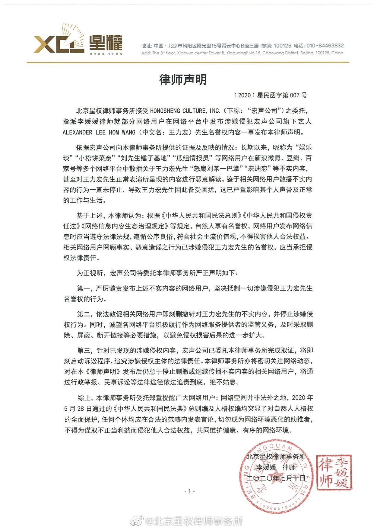 王力宏方否认宏迪恋 谴责不实言论将启动诉讼程序