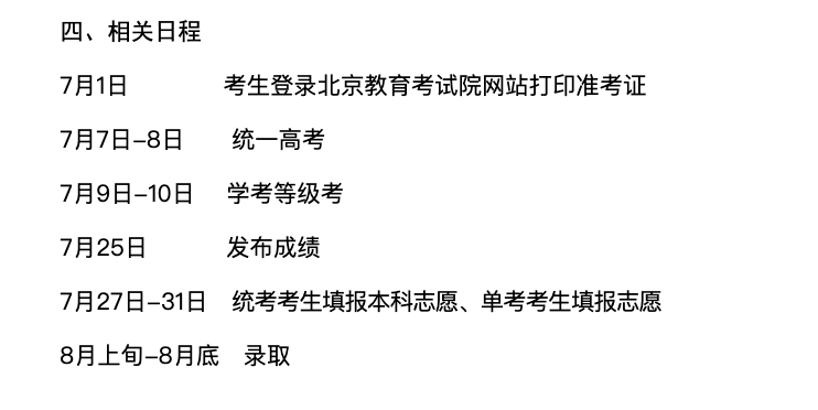 北京高考7月25日可查成绩 27日至31日填报志愿