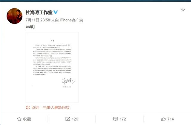 杜海涛工作室声明是怎么回事？真相来了！