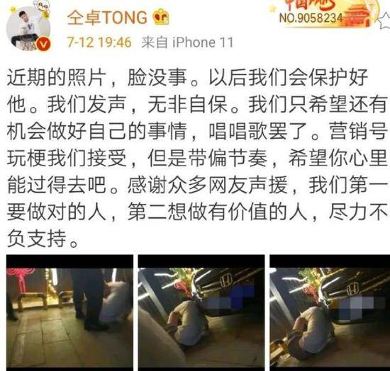 仝卓晒近照后秒删 疑似被打倒地