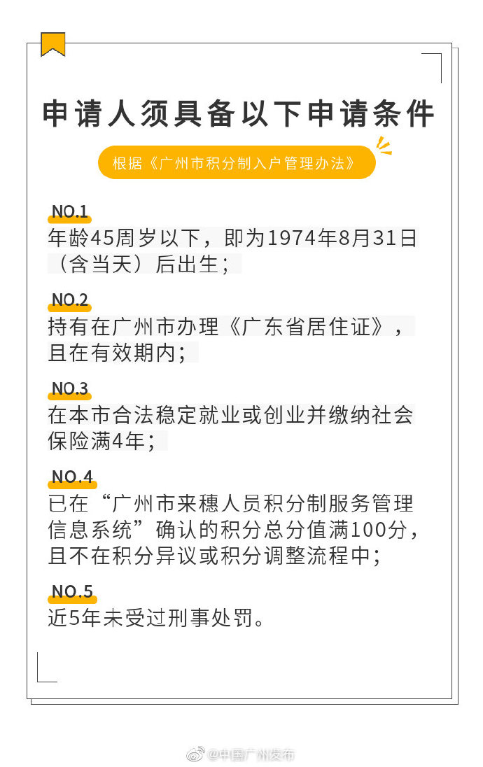 广州:今年积分入户10月9日起申请 指标增至1万个