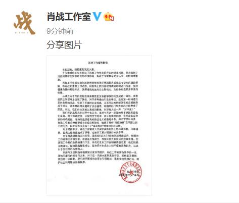 肖战工作室致歉：对饭圈的正向引导做得不够完善，认真反思
