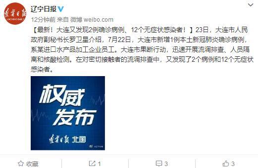 【大连又发现2例确诊病例
 /大连又发现2例确诊病例了吗】